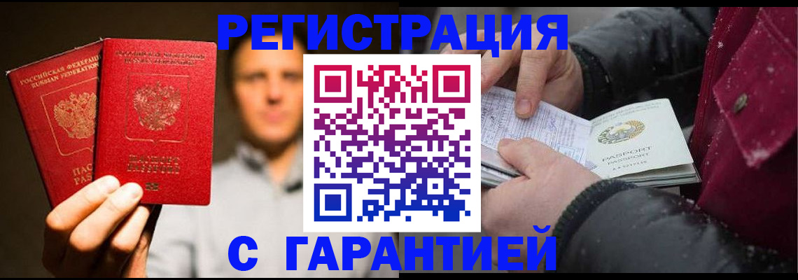 временная регистрация для всех в Ивантеевке